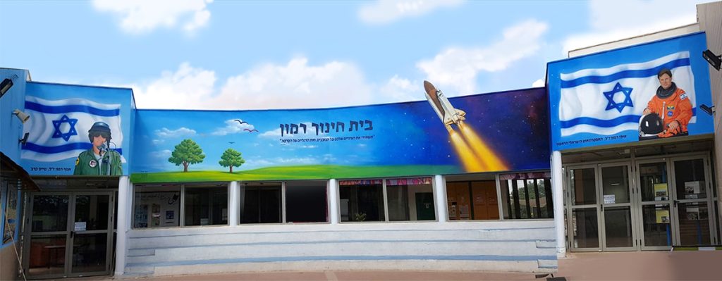 ציור אומונתי לחינוך רמון